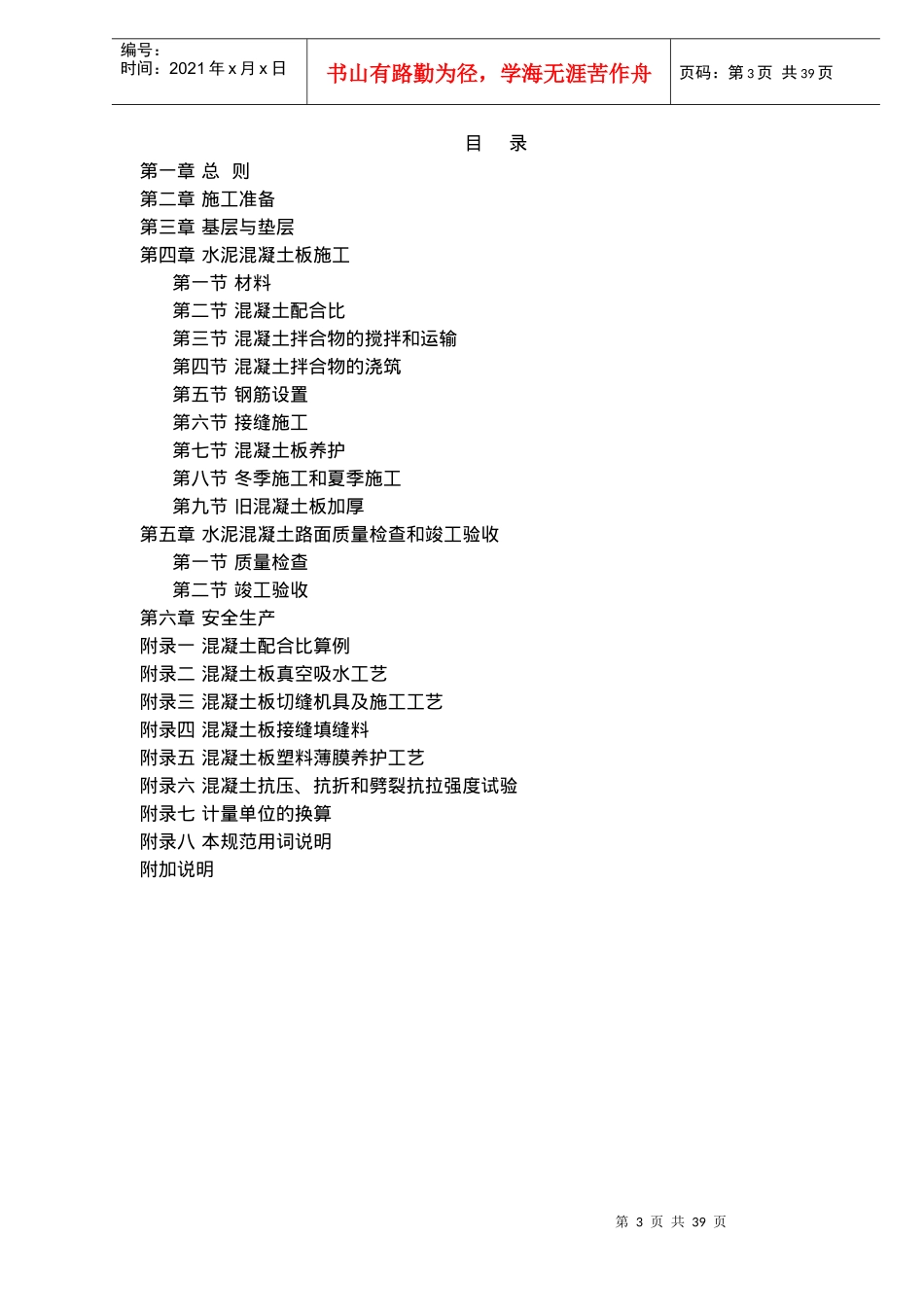 水泥混凝土路面施工及验收规范_第3页