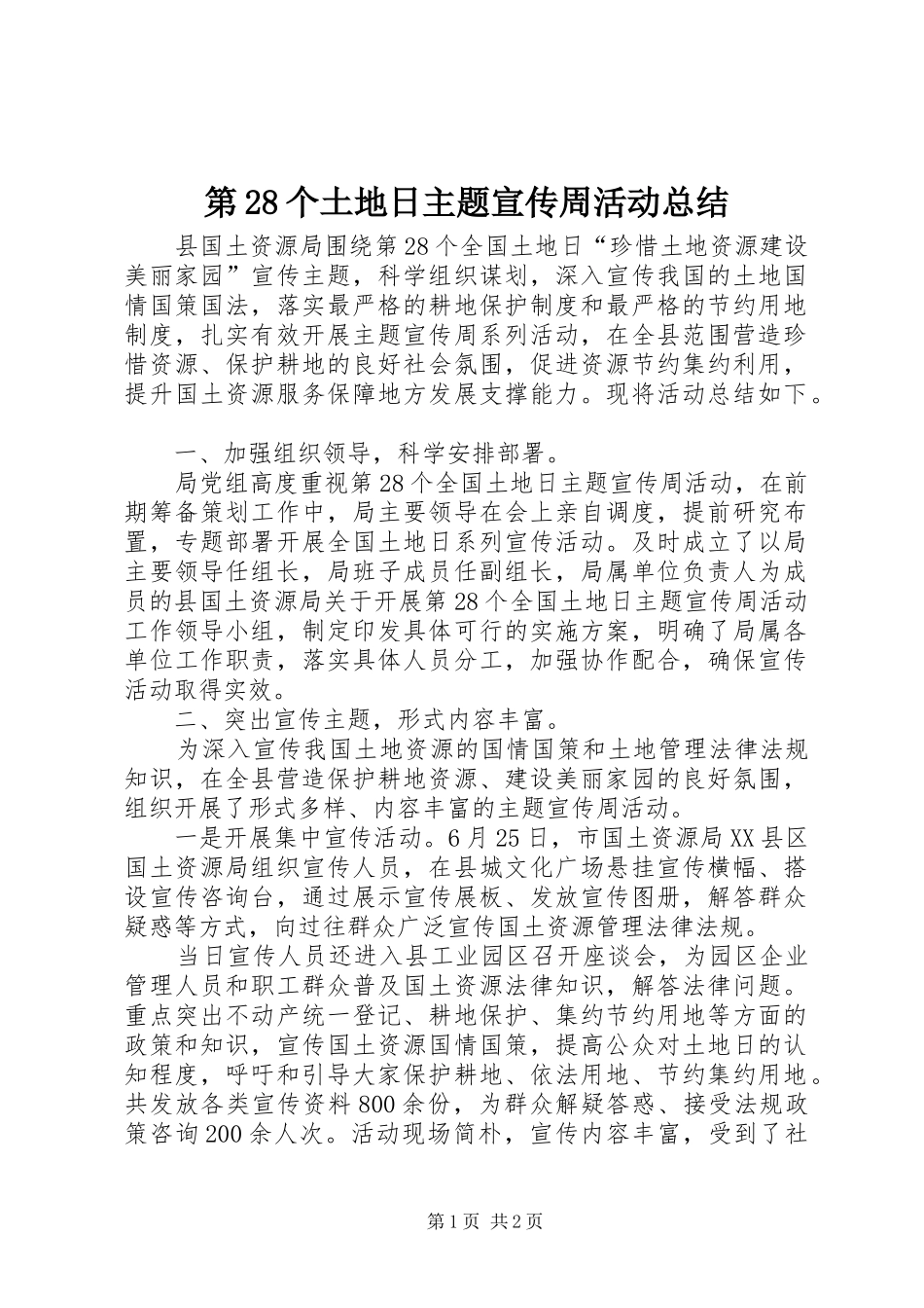 第28个土地日主题宣传周活动总结_第1页