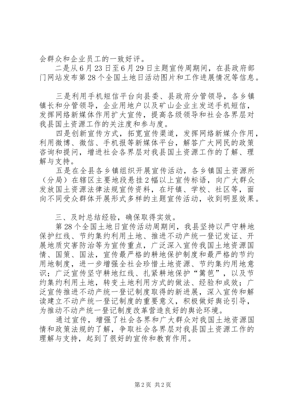 第28个土地日主题宣传周活动总结_第2页