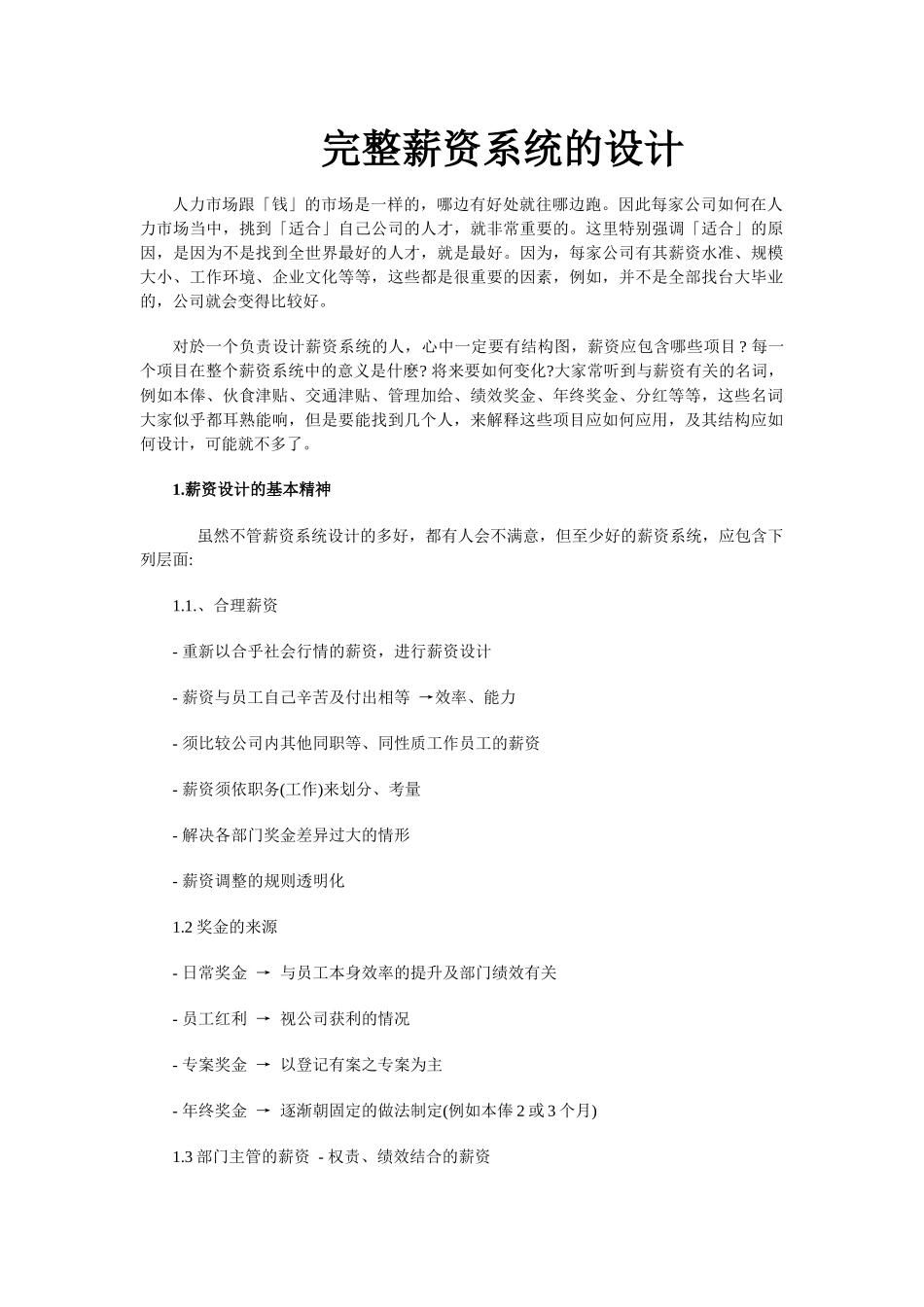 完整薪资系统的设计方案_第1页