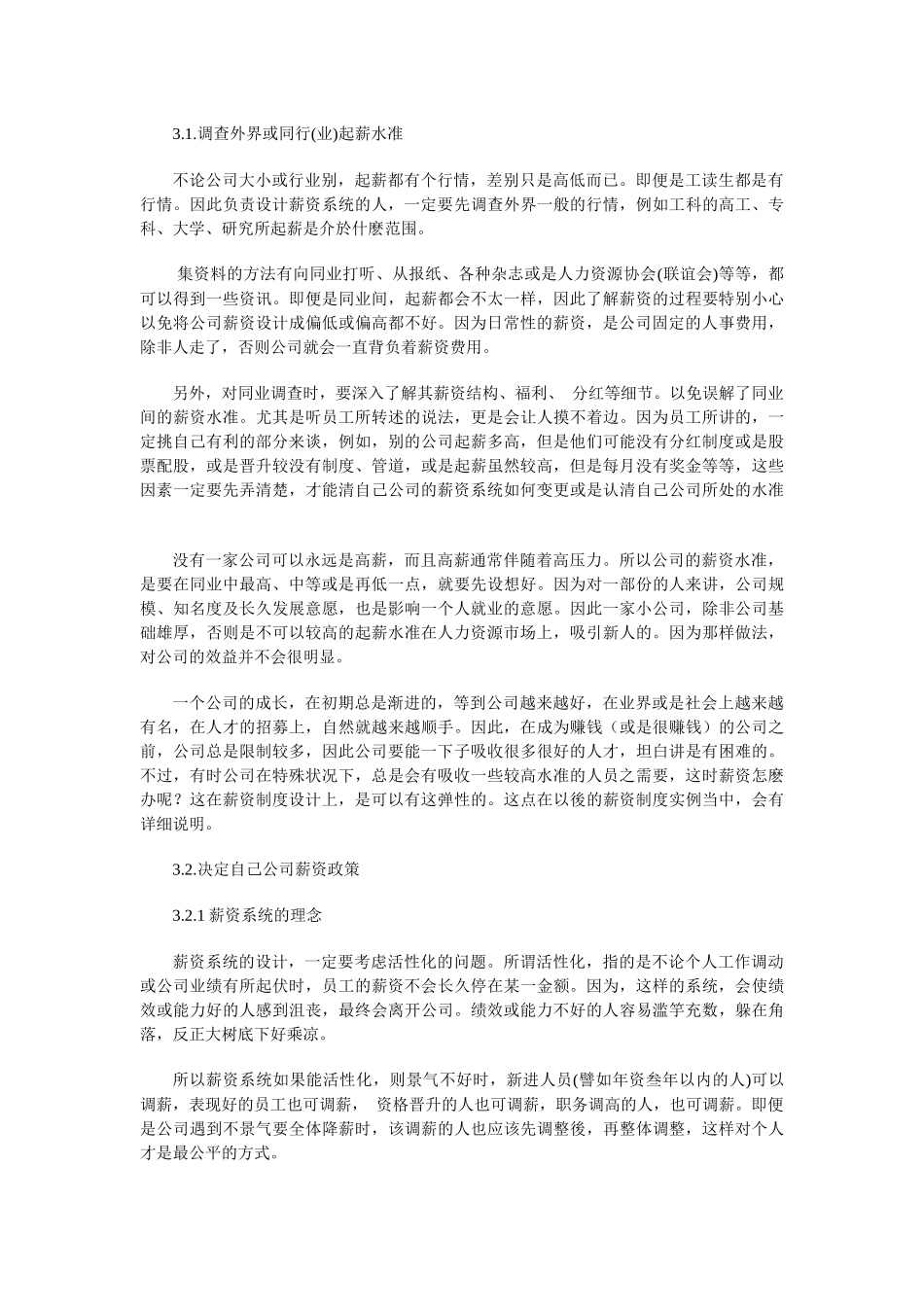 完整薪资系统的设计方案_第3页