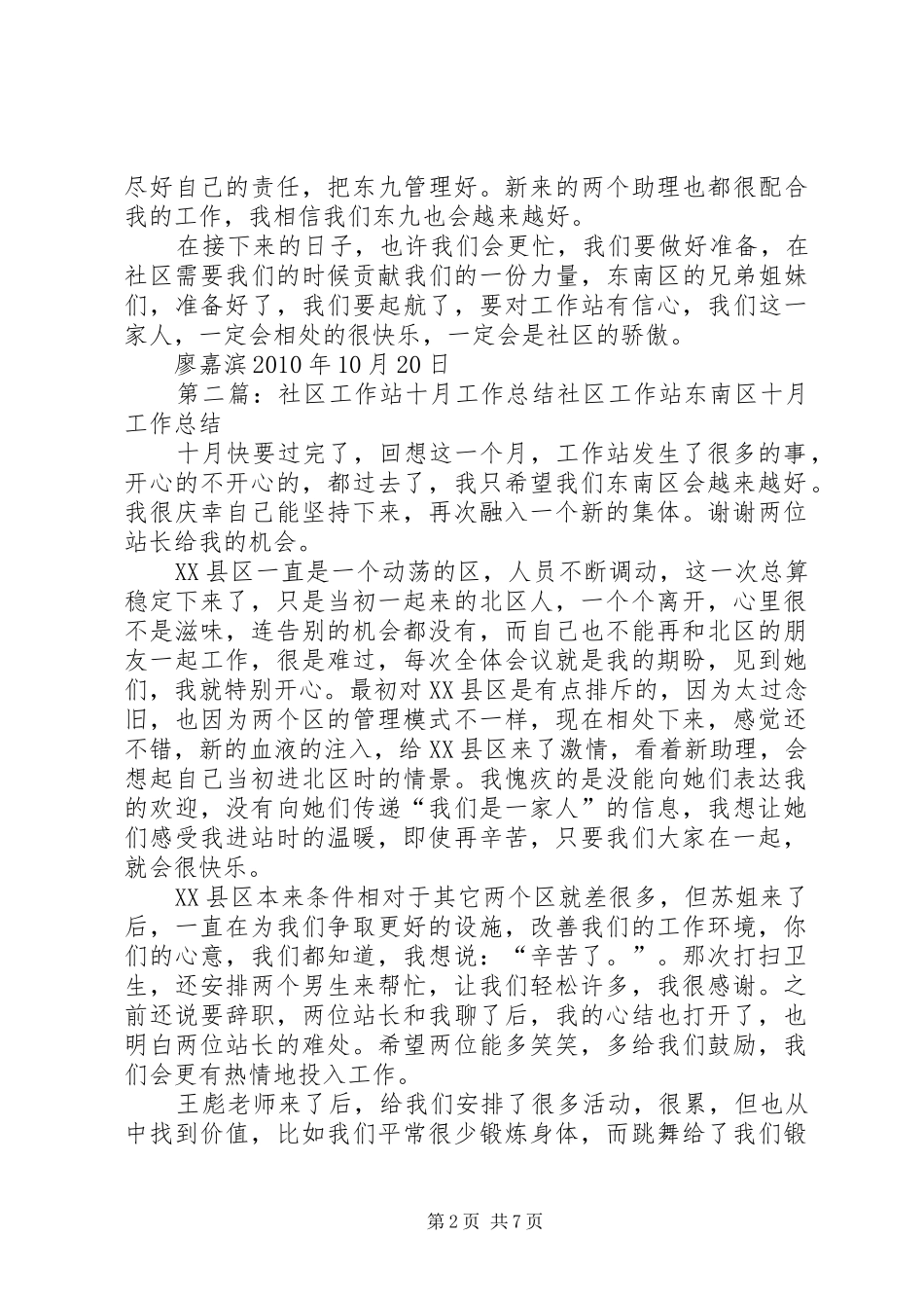 社区工作站十月工作总结_第2页