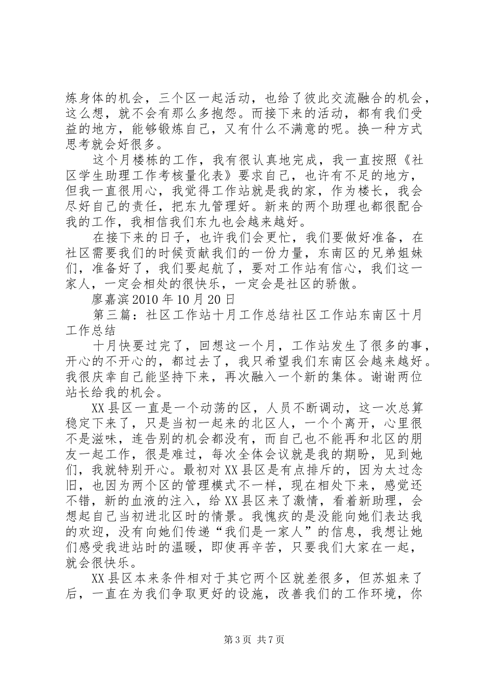 社区工作站十月工作总结_第3页