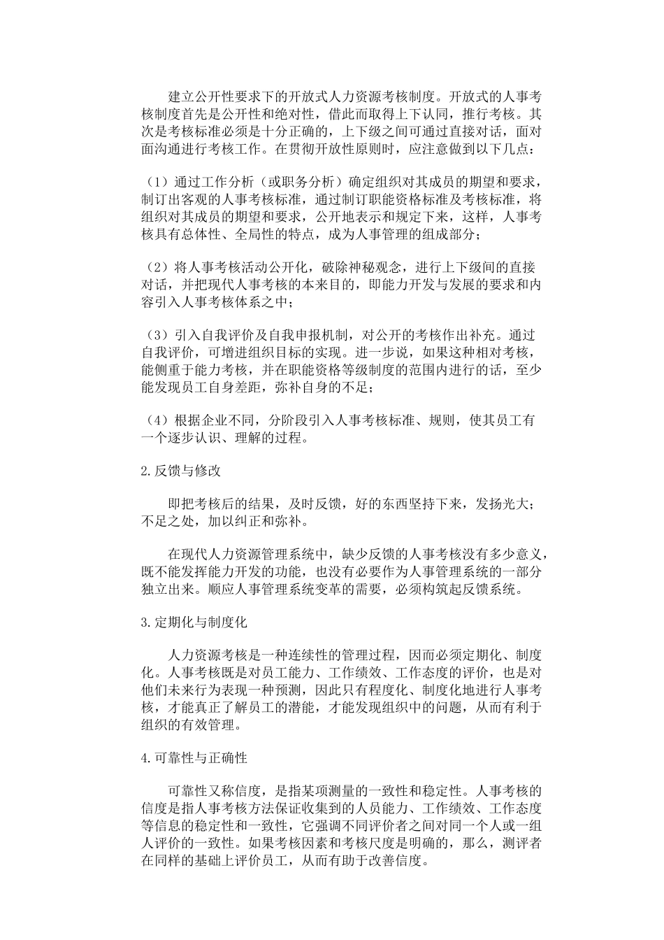 人力资源绩效测评模式_第2页