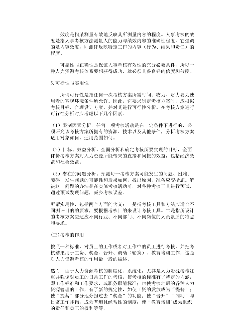 人力资源绩效测评模式_第3页
