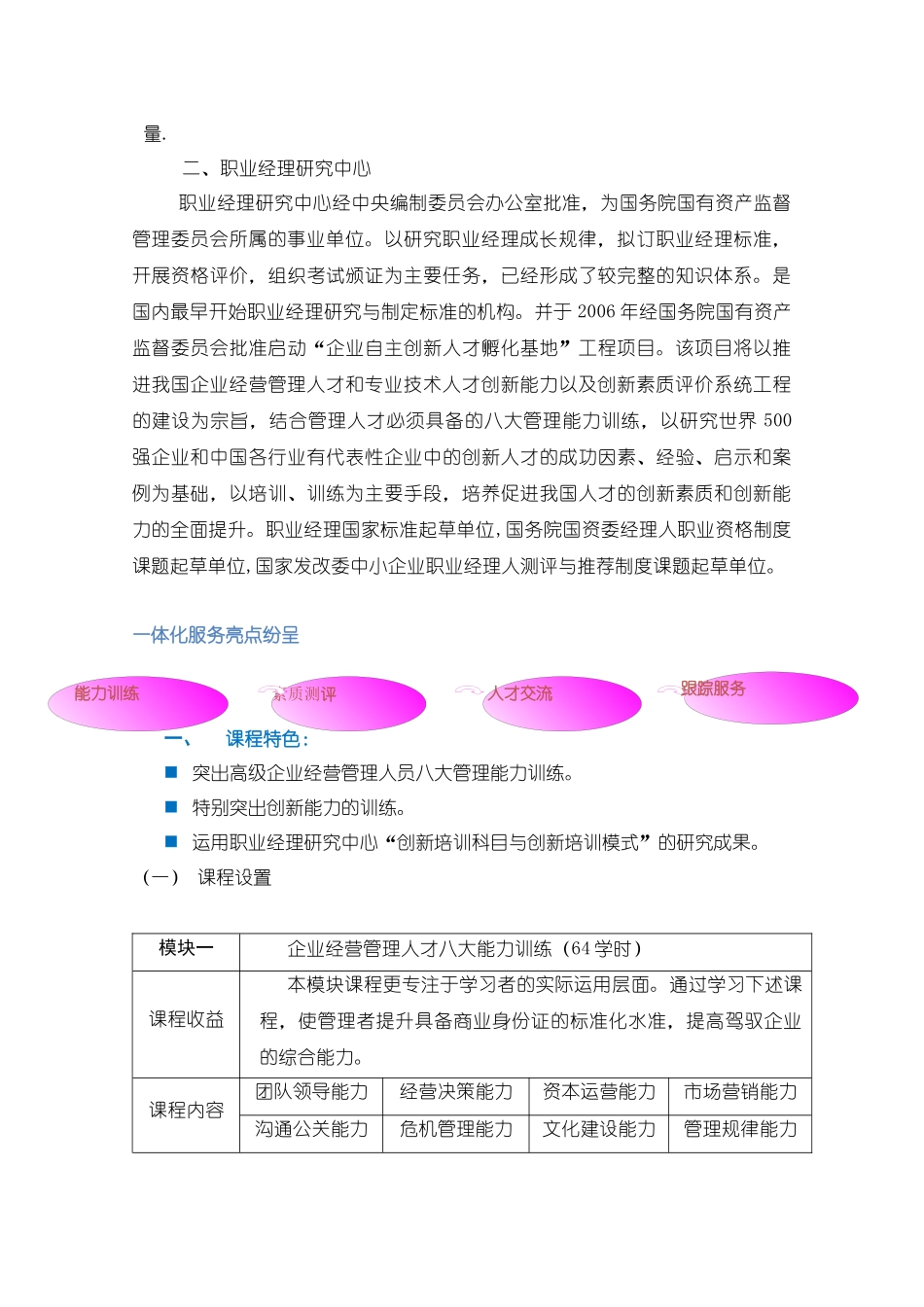 中小企业高级企业经营管理人才_第2页