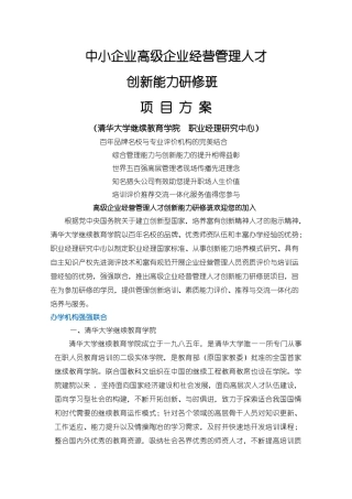 中小企业高级企业经营管理人才