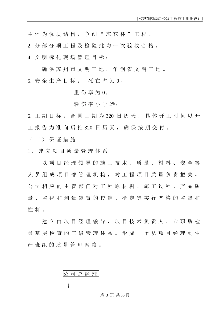 水秀花园高层公寓施工设计_第3页