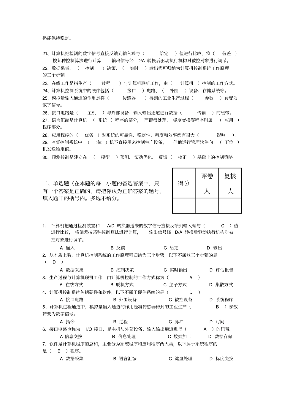 (完整word版)《计算机控制技术》题目(含答案)_第2页