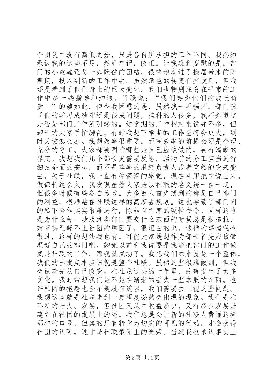 社联部个人工作总结_第2页