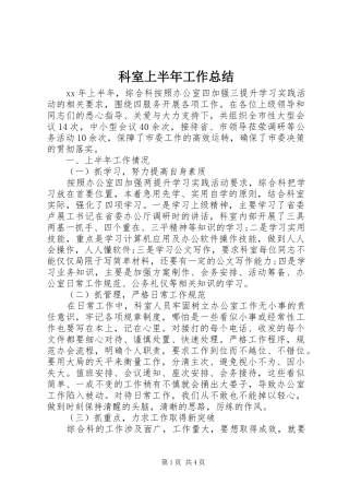 科室上半年工作总结