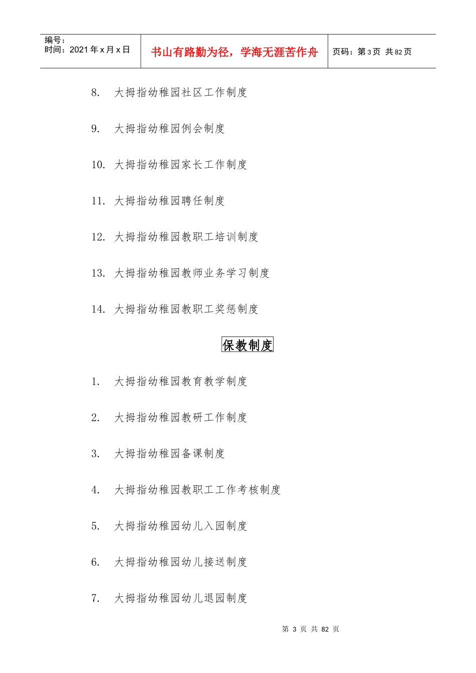 永安镇大拇指幼稚园方案制度汇编_第3页