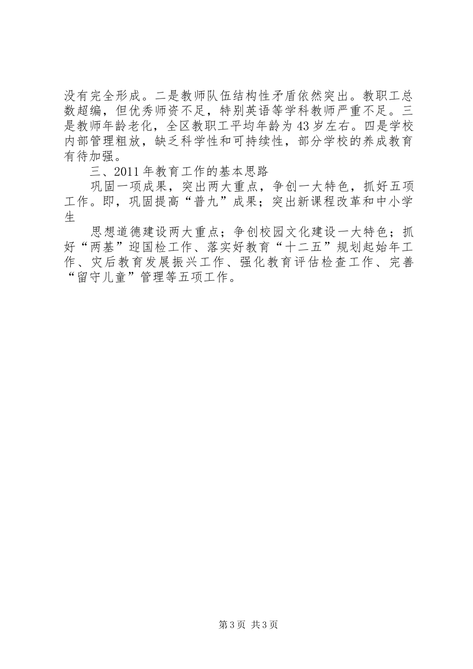 科教文卫局工作总结_第3页