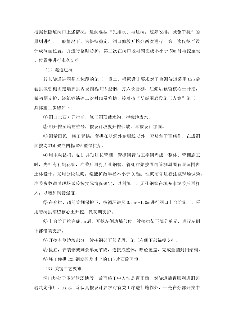 右线曹源隧道施工方案培训资料_第2页