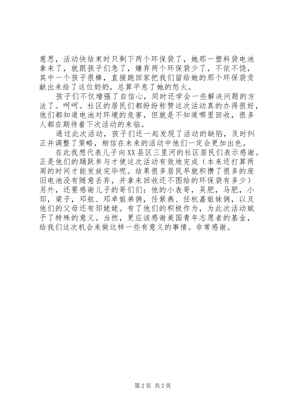 社区爱护环境志愿者活动总结_第2页
