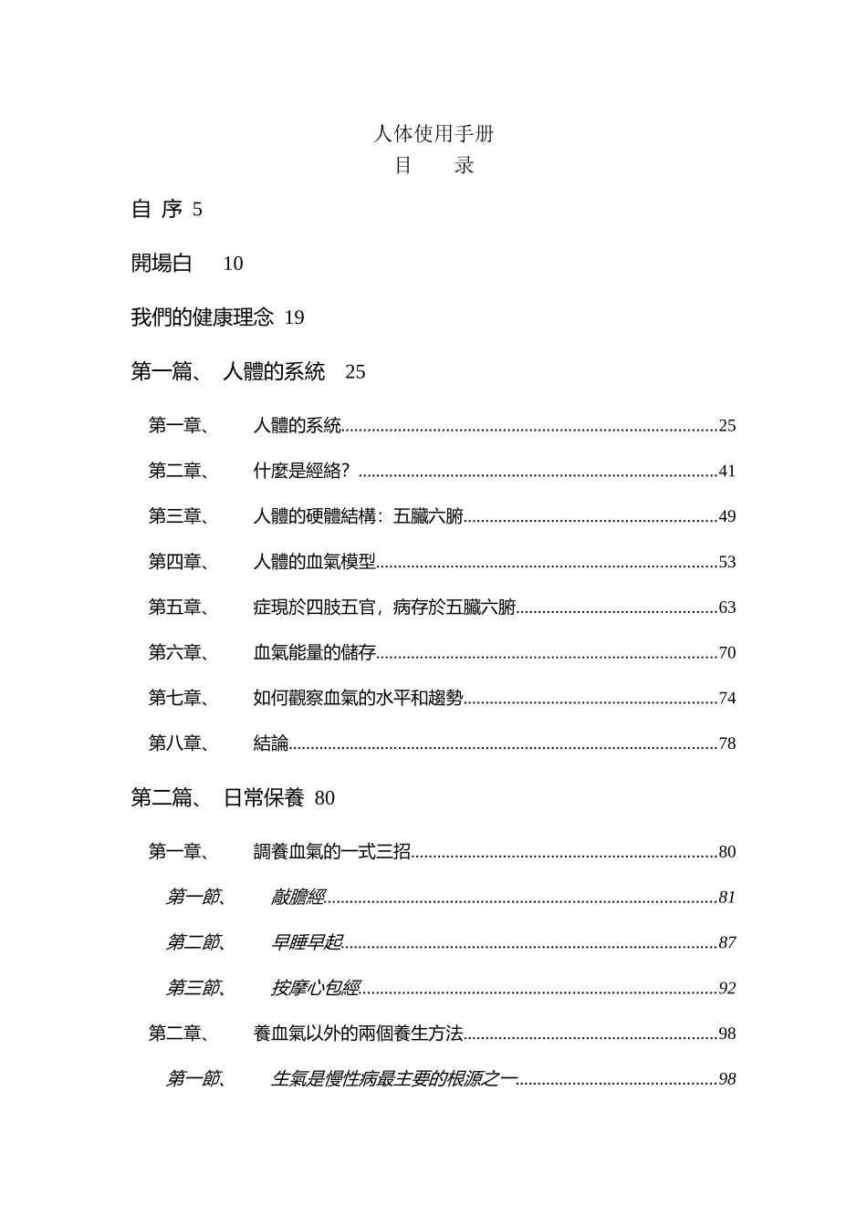 人体基本使用知识手册_第3页