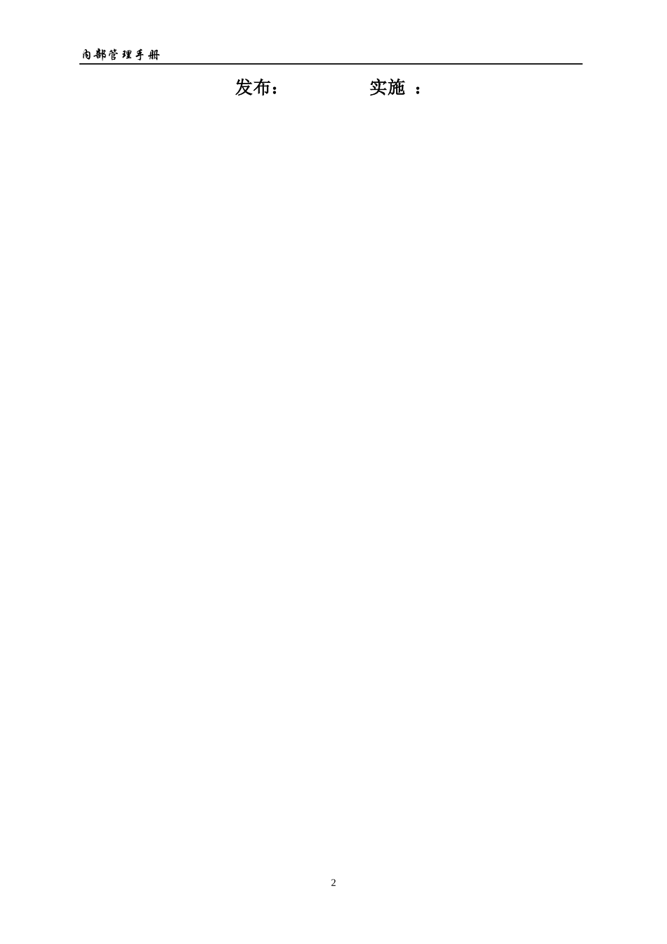 水泥分厂粉磨工段内部管理手册_第2页