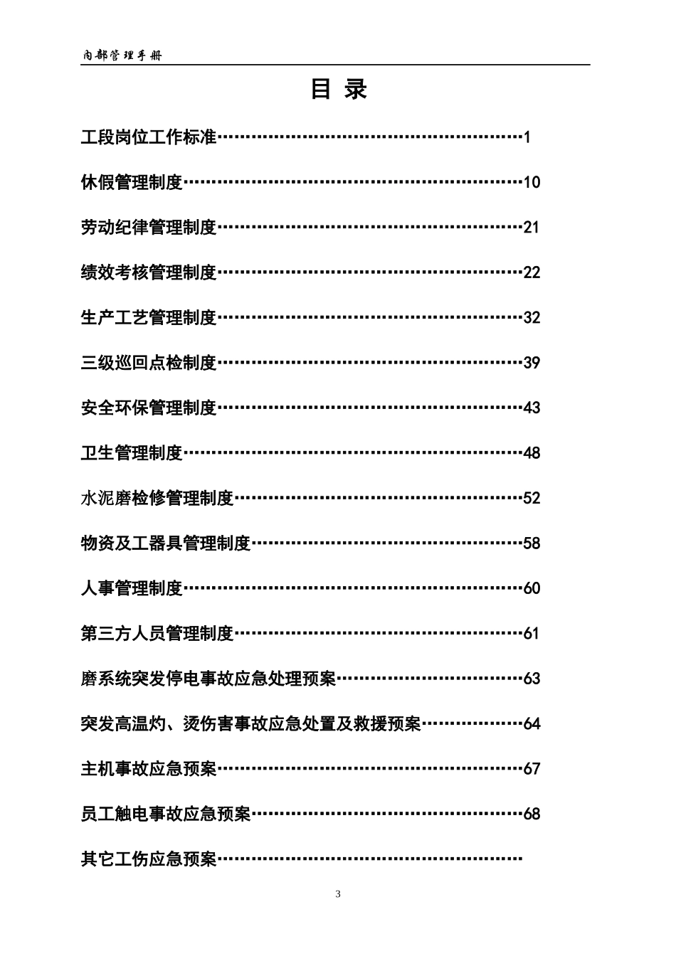 水泥分厂粉磨工段内部管理手册_第3页