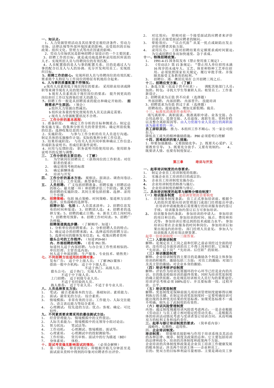 企业人力资源规划与企业培训_第2页