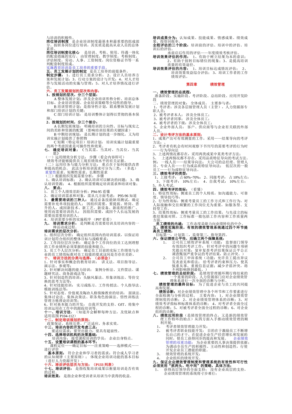 企业人力资源规划与企业培训_第3页