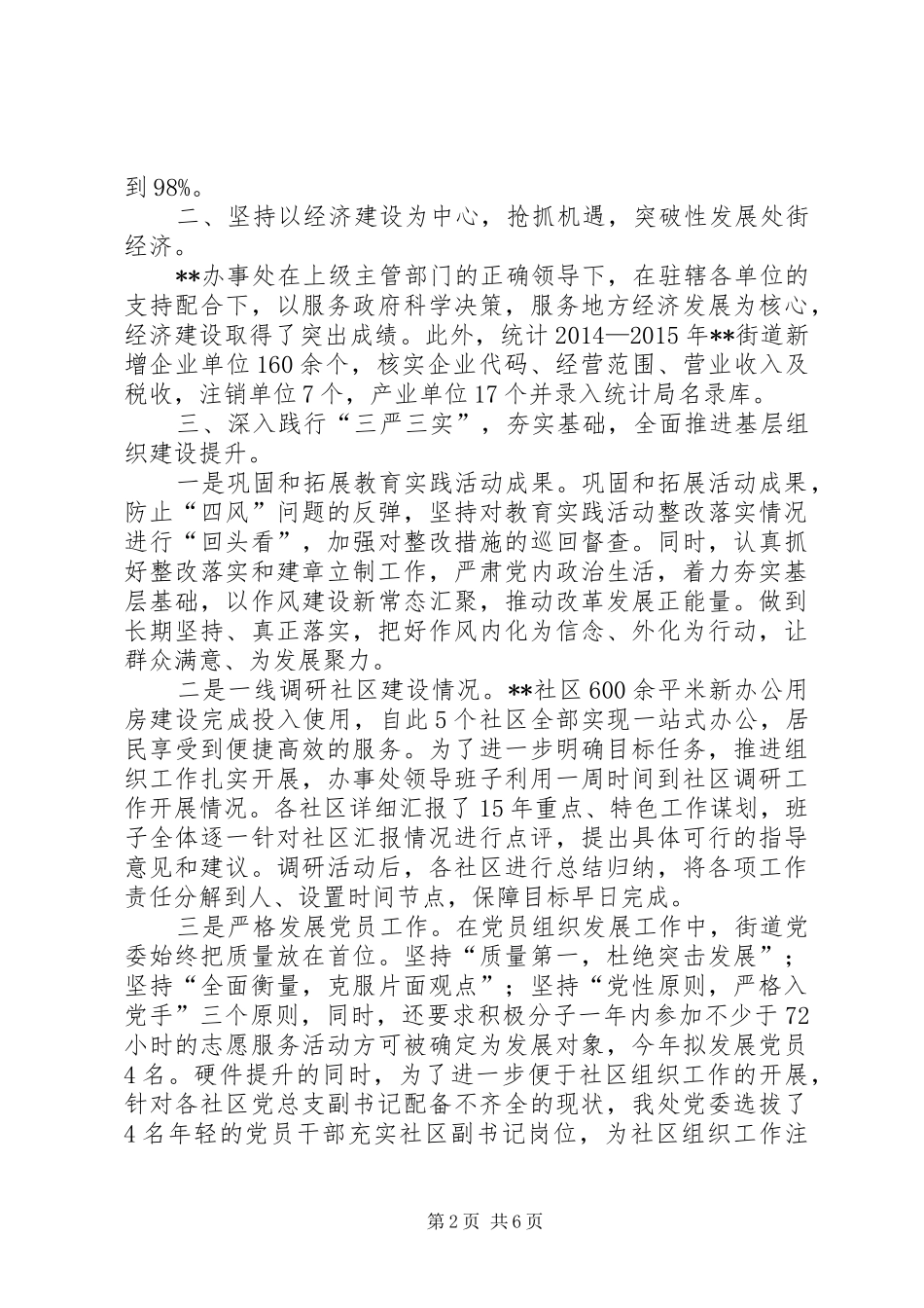 街道办事处上半年总结_第2页