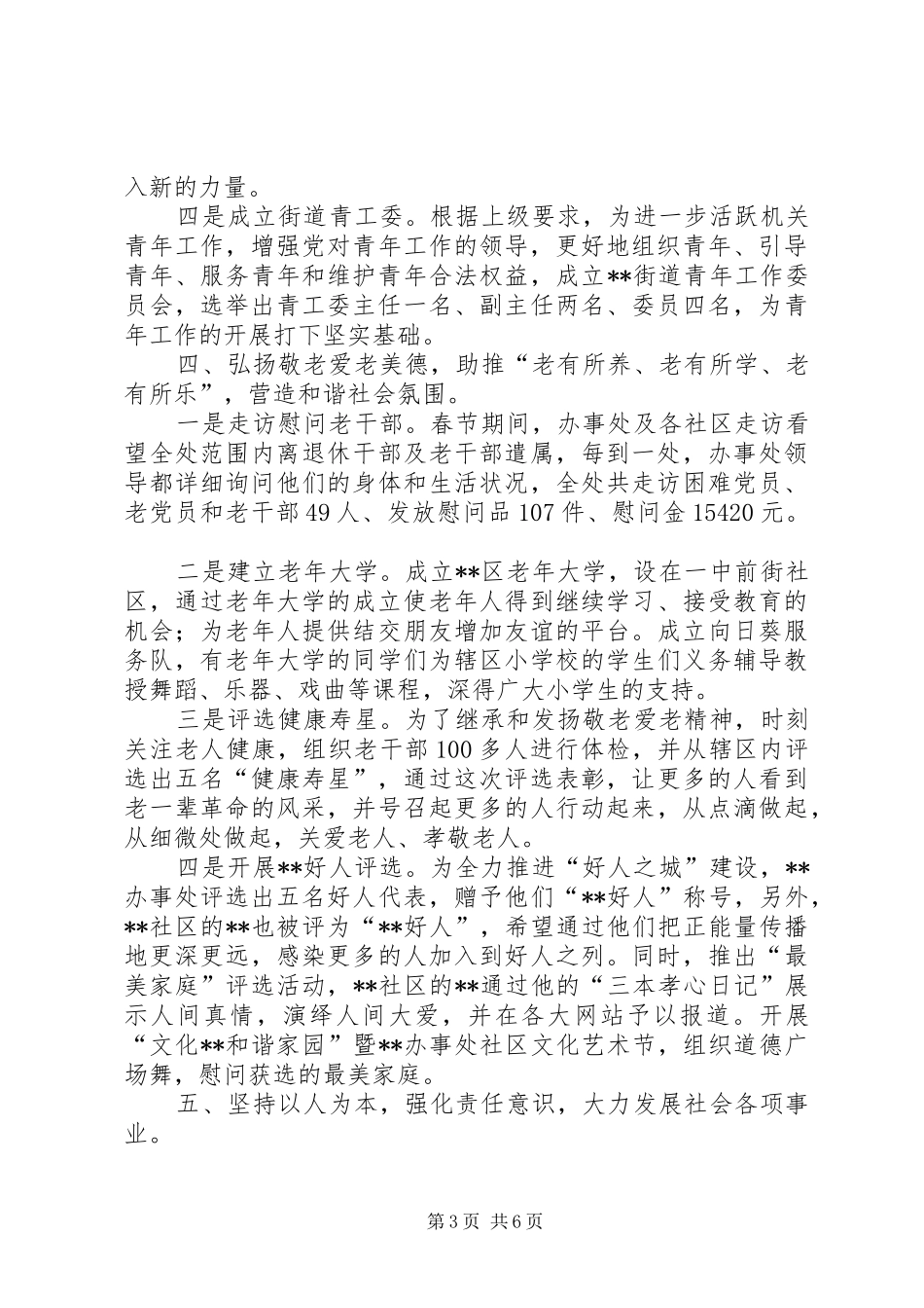 街道办事处上半年总结_第3页