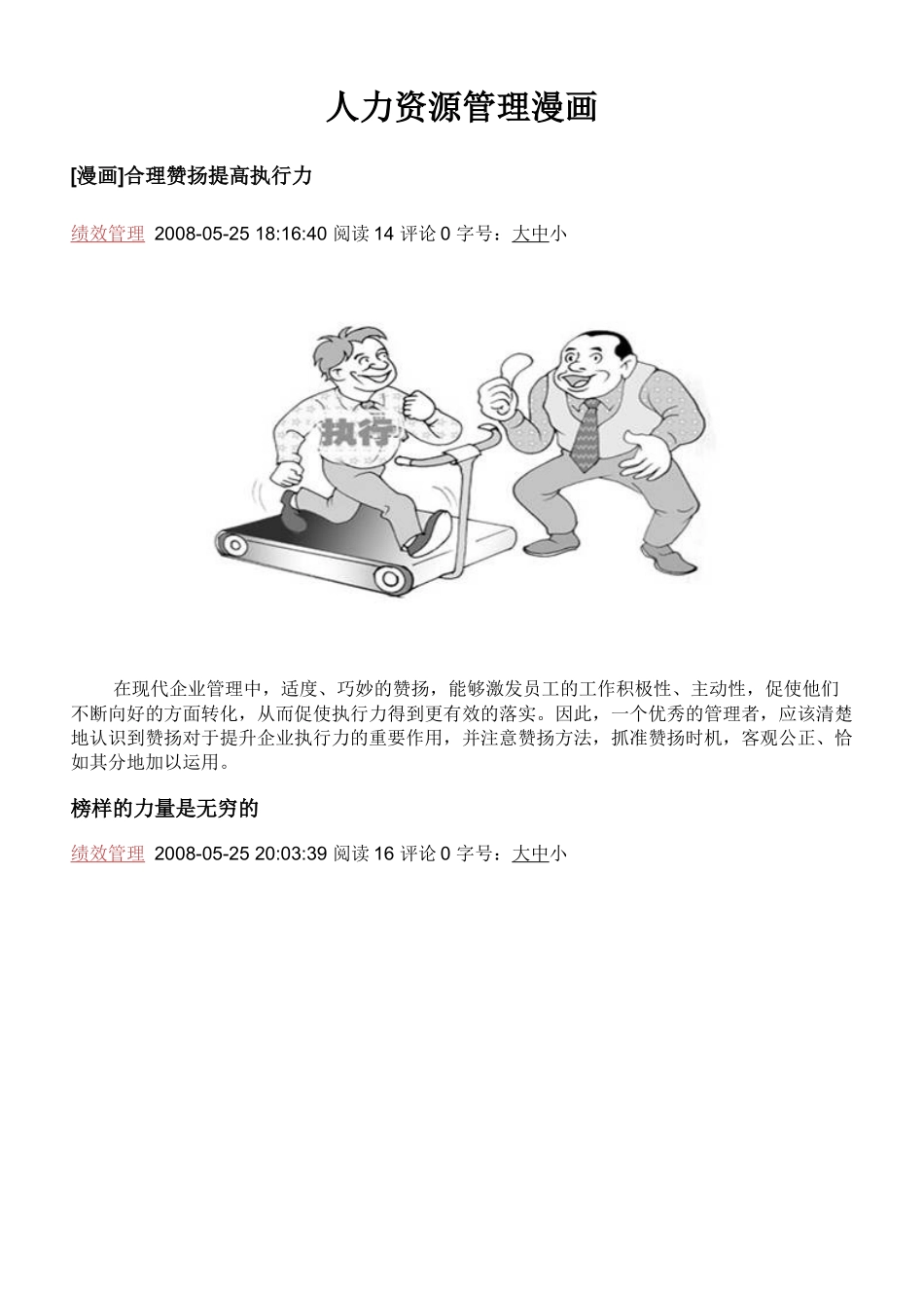 人力资源管理漫画_第1页