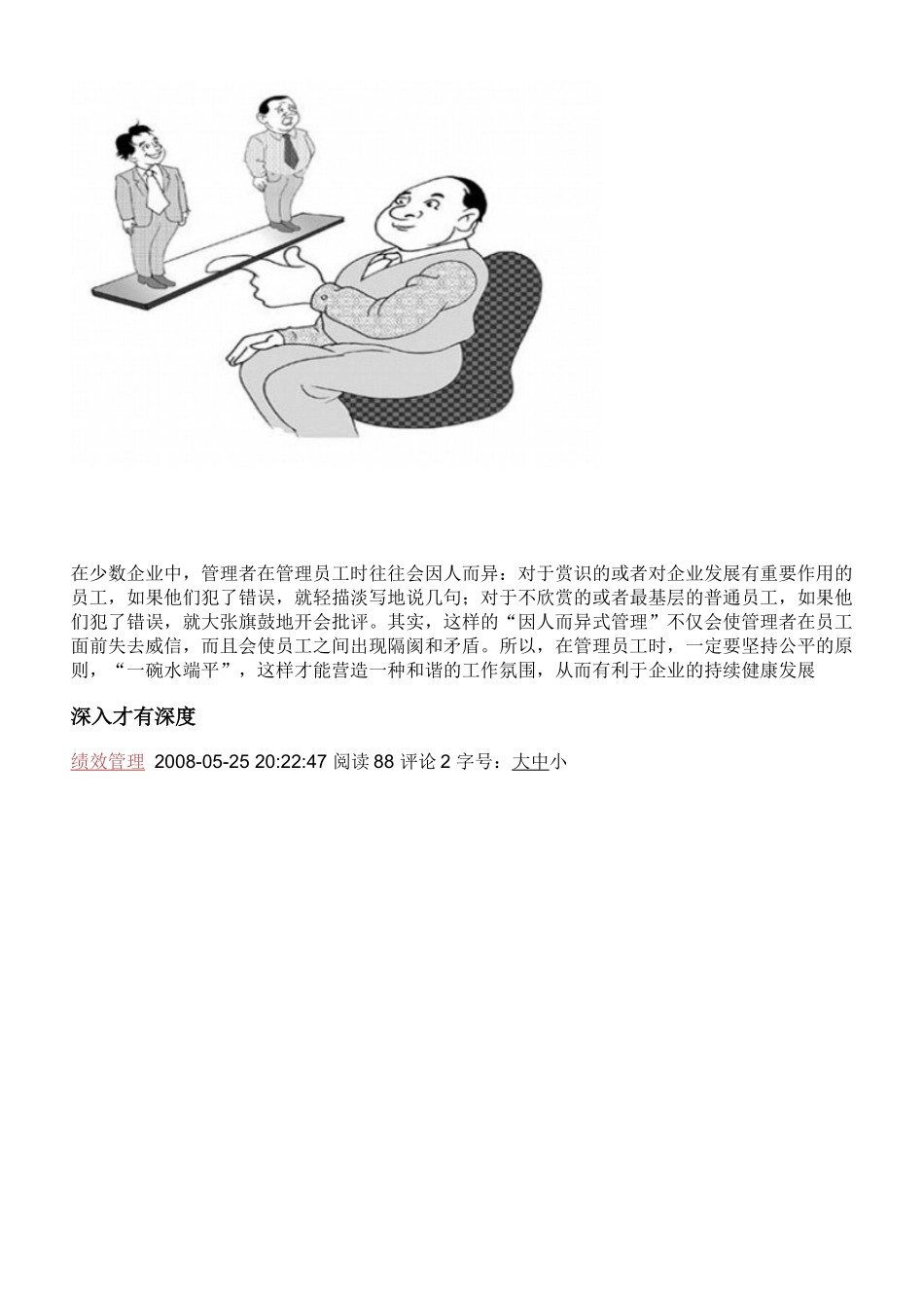 人力资源管理漫画_第3页