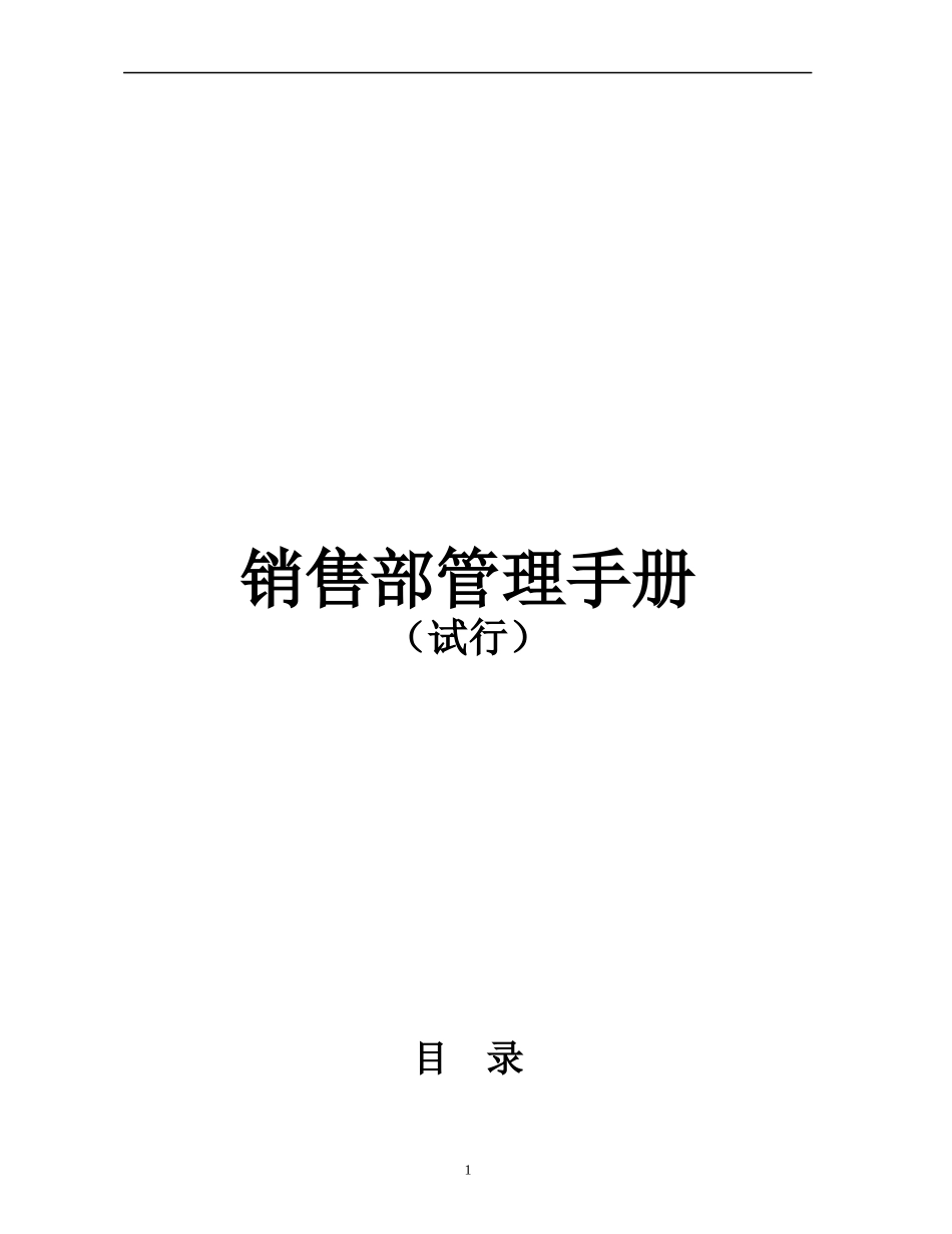 案场管理全套执行版_第1页