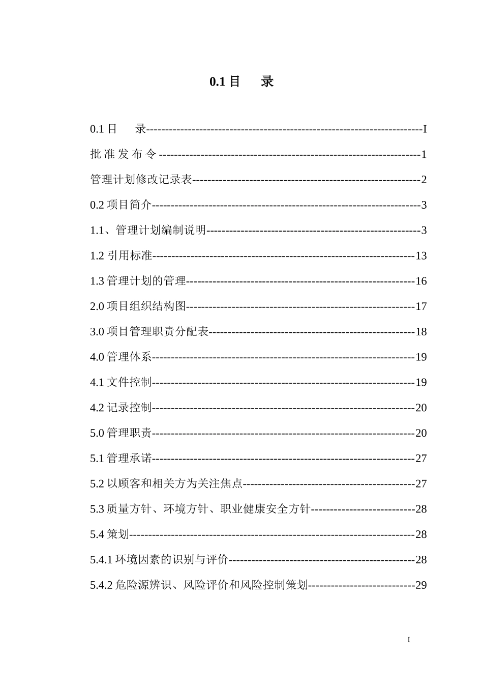 武汉光谷生态艺术展示中心项目管理计划_第3页