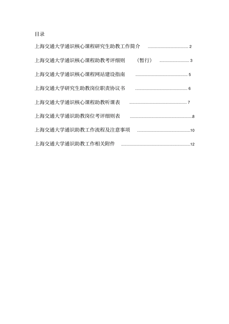 上海交通大学通识核心课程助教工作手册_第2页