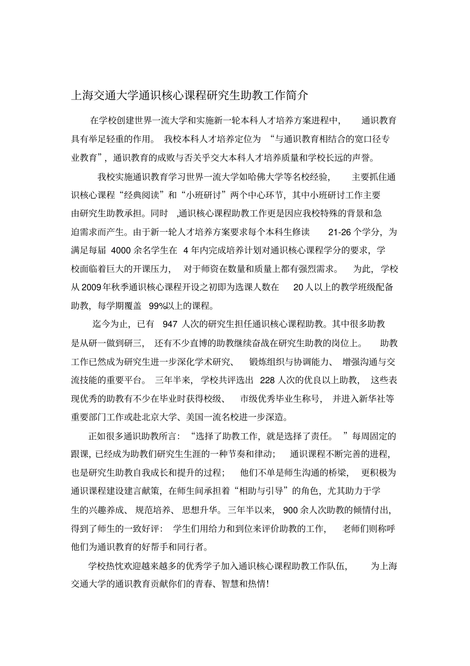 上海交通大学通识核心课程助教工作手册_第3页