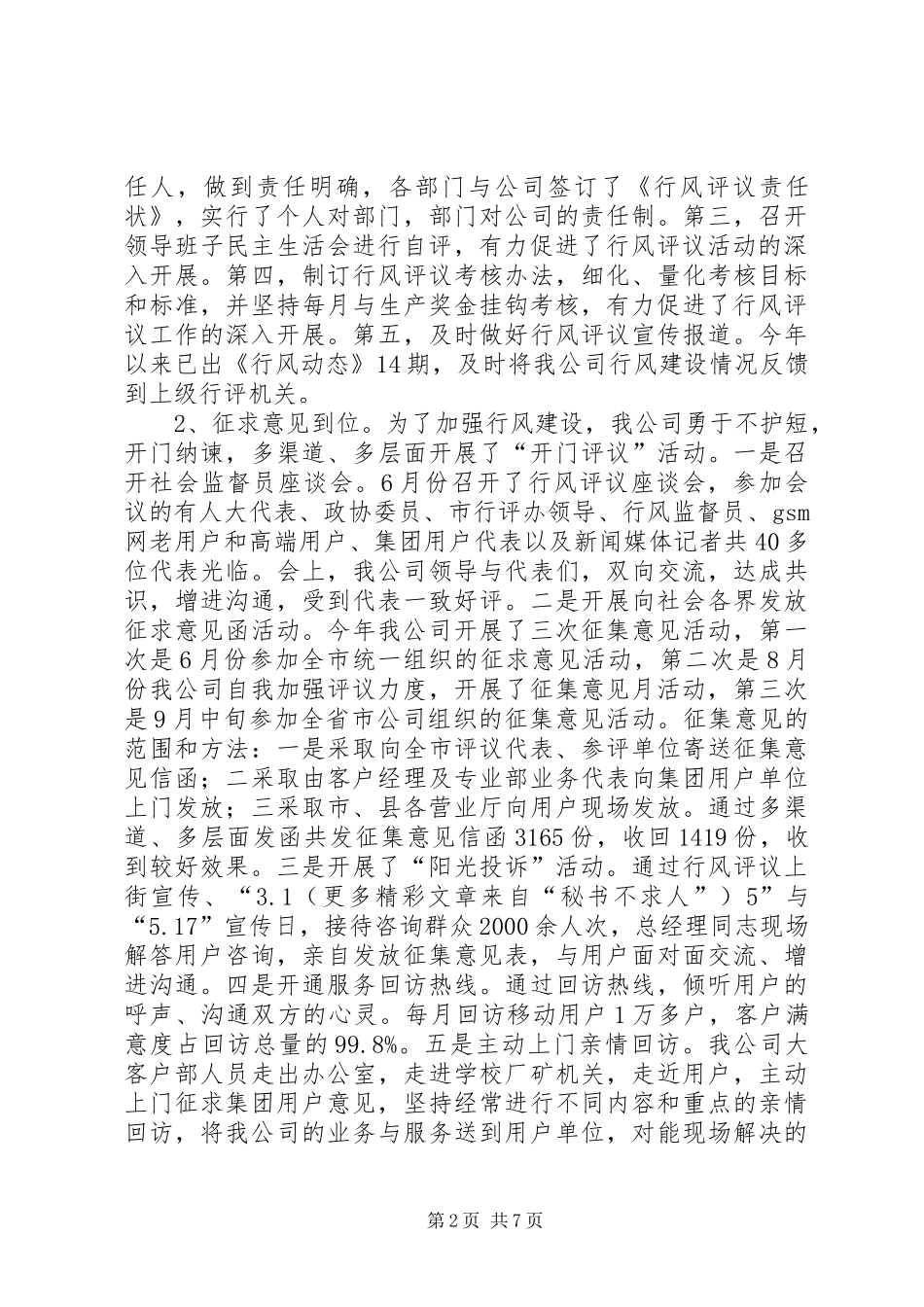 行风建设工作经验总结_第2页