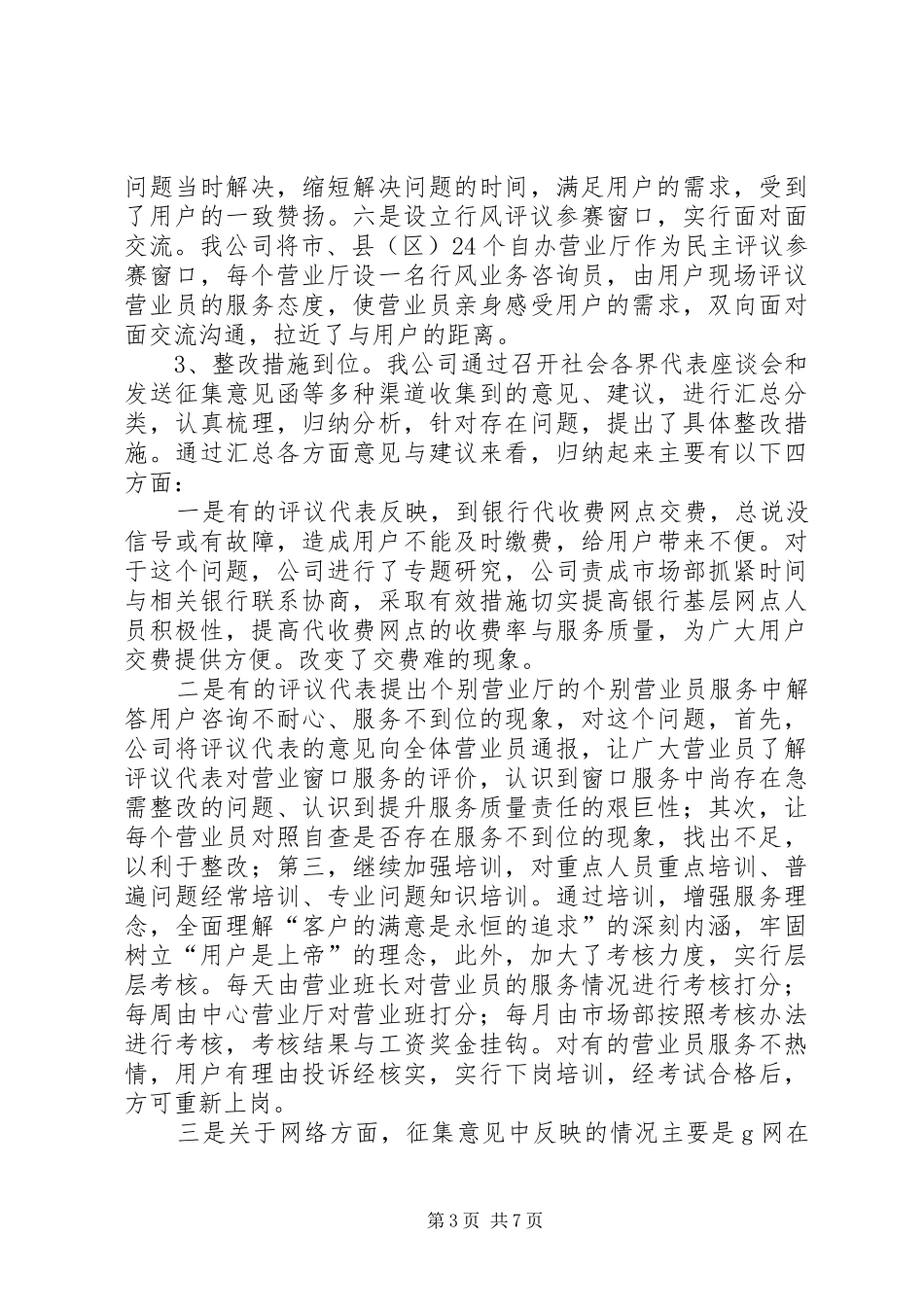 行风建设工作经验总结_第3页