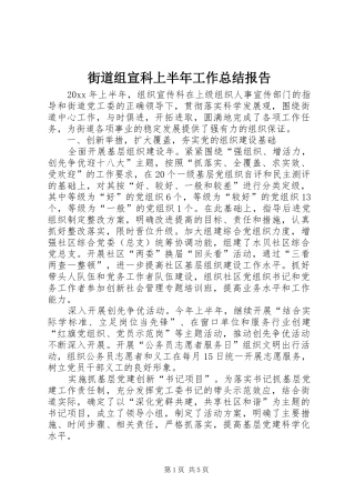 街道组宣科上半年工作总结报告