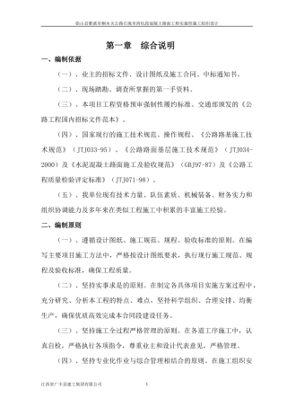 水泥砼路面施工组织设计(DOC43页)