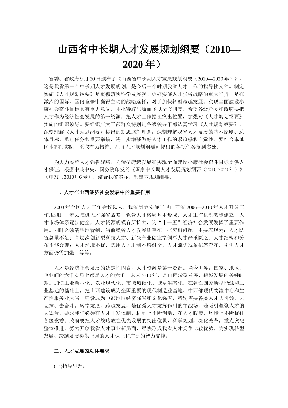 山西省中长期人才发展规划纲要_第1页