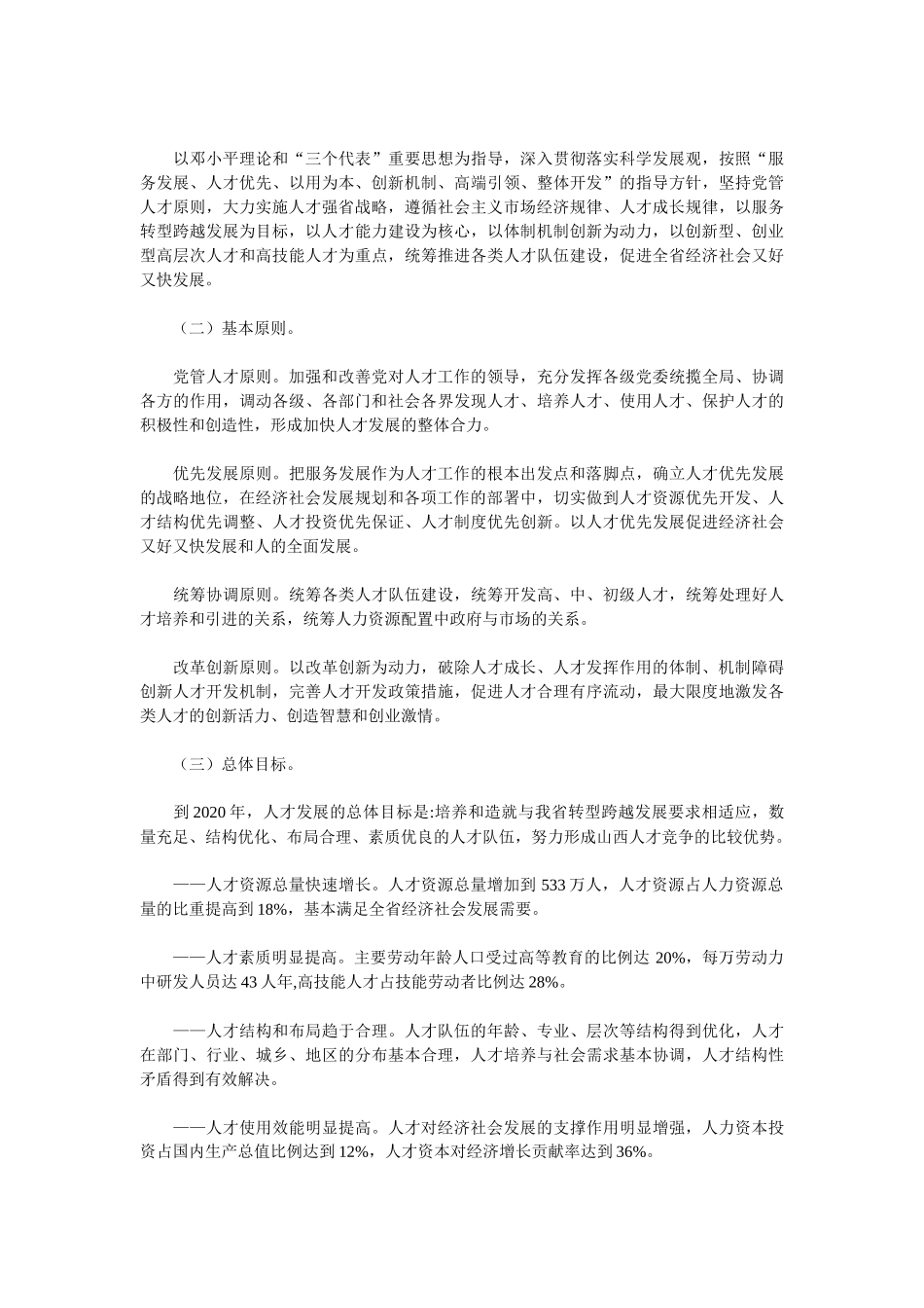 山西省中长期人才发展规划纲要_第2页