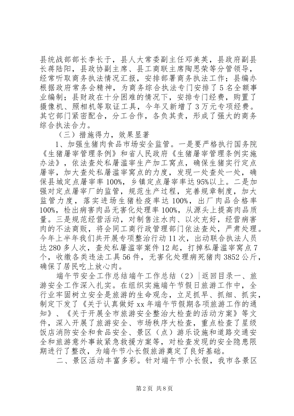 端午工作总结4篇_第2页