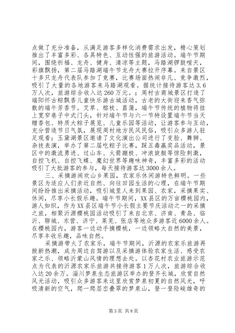 端午工作总结4篇_第3页