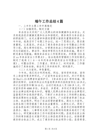 端午工作总结4篇