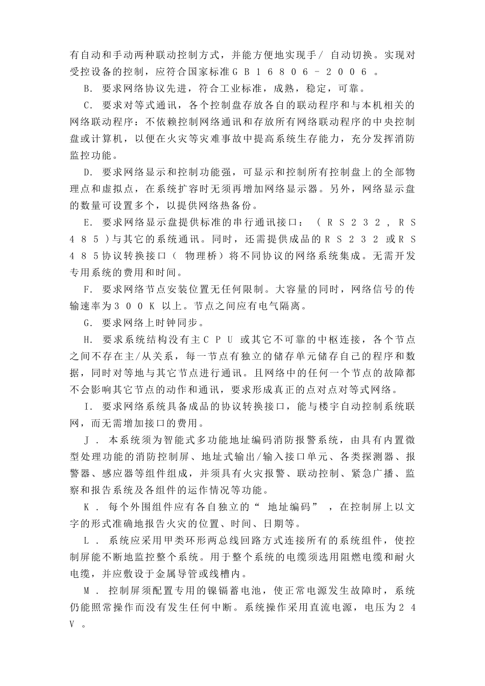 其他消防工程技术要求_第2页