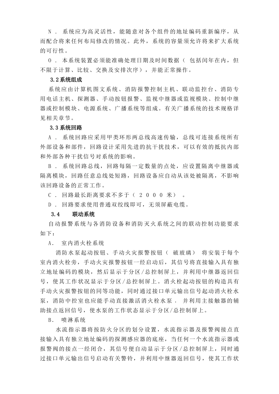 其他消防工程技术要求_第3页