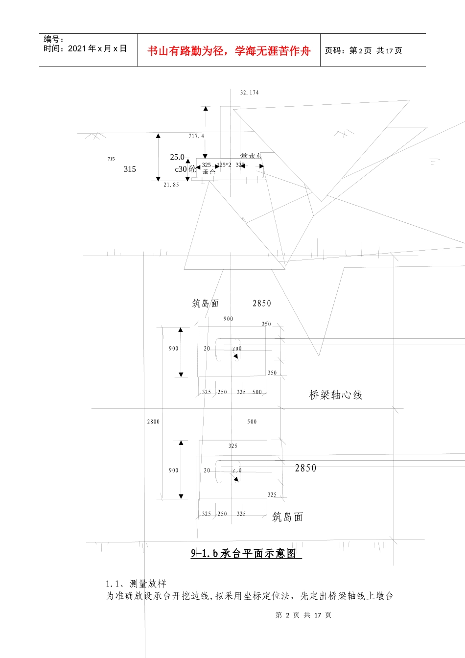 桥梁承台墩身施工组织设计方案_第2页