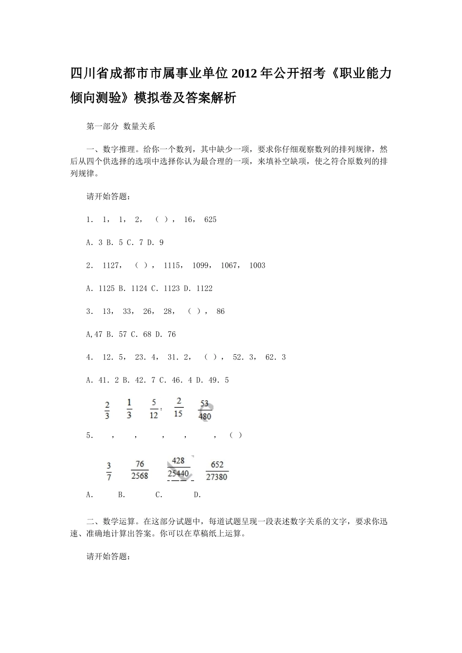 人力资源-XXXX年成都市最新职业能力倾向测试_第1页