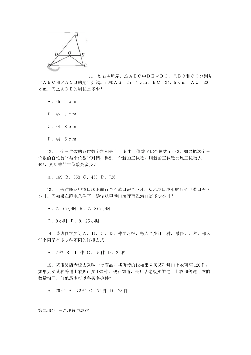 人力资源-XXXX年成都市最新职业能力倾向测试_第3页