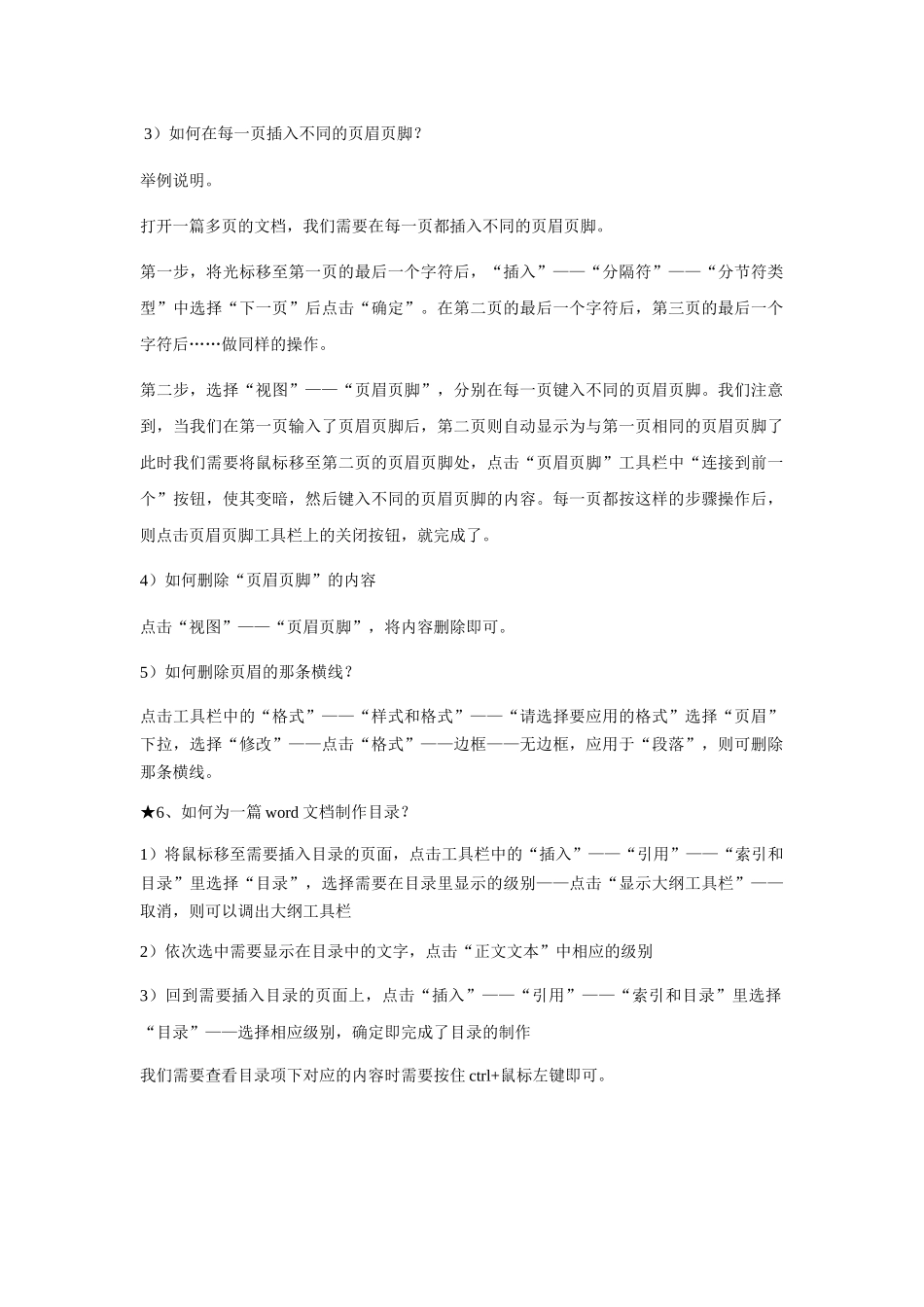 人力资源-word培训资料(讲课稿)_第2页