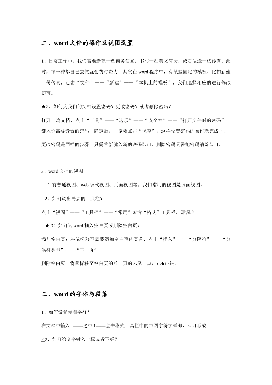 人力资源-word培训资料(讲课稿)_第3页