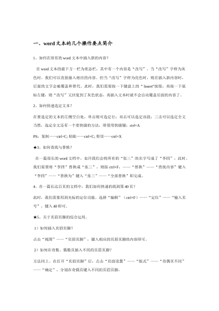 人力资源-word培训资料(讲课稿)