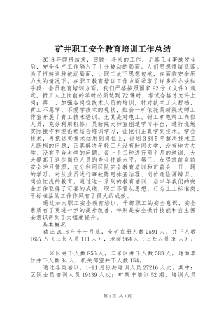 矿井职工安全教育培训工作总结